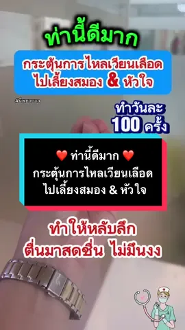 ท่านี้ดีมาก..กระตุ้นการไหลเวียนเลือดไปเลี้ยงสมอง & หัวใจ #ออกกําลังกาย #โยคะ  #โยคะเพื่อสุขภาพ #รักสุขภาพ #นีพยาบาล #เทรนด์วันนี้  @นีพยาบาล รักสุขภาพ  @นีพยาบาล รักสุขภาพ 
