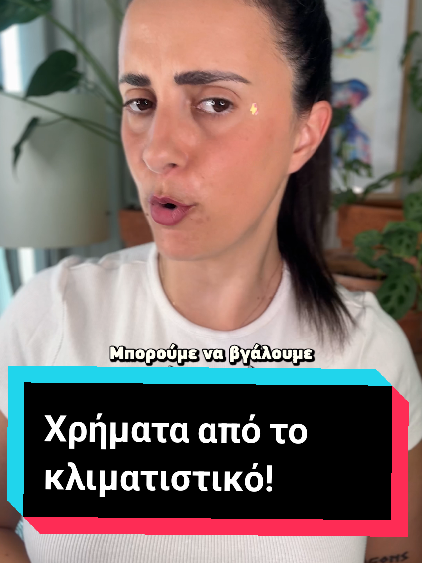 Βγάζουμε λεφτά από το κλιματιστικό μας; @Ioanna Fo  *Κεφάλαιο σε κίνδυνο. Οι προβλέψεις και οι προηγούμενες επιδόσεις δεν είναι αξιόπιστοι δείκτες μελλοντικών επιδόσεων. Είναι απαραίτητο να κάνετε τη δική σας ανάλυση πριν κάνετε οποιαδήποτε επένδυση. Εάν χρειάζεται, θα πρέπει να αναζητήσετε προσεκτικά ανεξάρτητη επενδυτική συμβουλή από πιστοποιημένο ειδικό. Τα βίντεο μου έχουν μόνο ψυχαγωγικό σκοπό και δεν είναι συμβουλές!