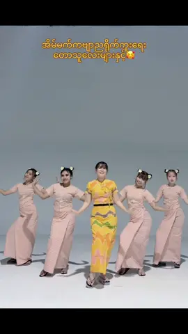 #အိမ်မက်ကဗျာည#နန်းထိုက်ရွှေစင်#တောသူလေးတွေပါရှင့်🥰🥰#foryou #foryoupage 