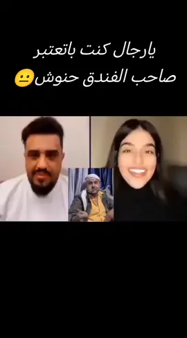 #يارجال كنت باتعتبر صاحب الفندق حنوش😐