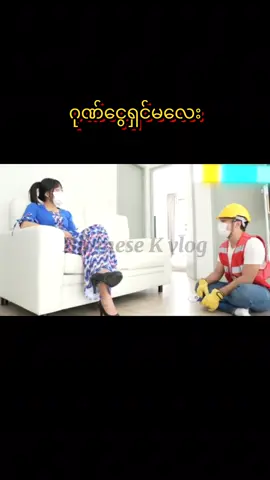 ဂုဏ်ငွေရှင် မြမြဗားရှင်း #ဝေဘုန်းခန့် #ဂုဏ်ငွေရှင် #မြမြ #myamya #viral #foryou #trending 