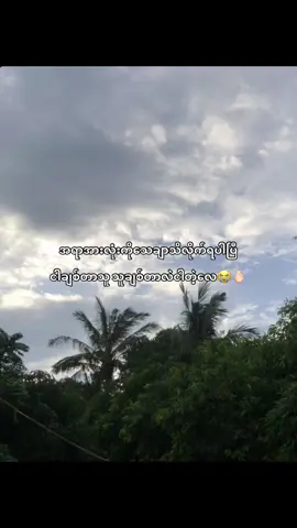 ဟုတ်တယ်မလားးးး😔#foryou #fyp #fypage 