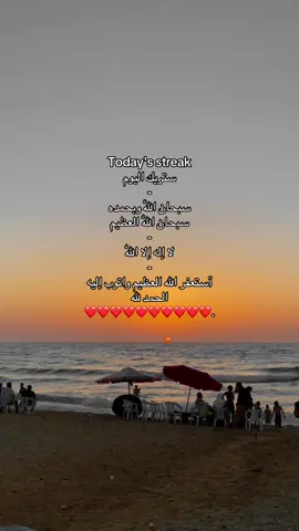 ستريك اليوم❤️. #قران_كريم #ستريك #explore #foryou #photography #tiktok #fyp #اعاده_نشر🔁 #ليبيا_طرابلس_مصر_تونس_المغرب_الخليج #ليبيا #بحر #اليوم 