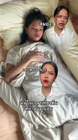 ฉันในเวลาเที่ยงคืนที่กำลังจะนอน #น้องลูกวา 