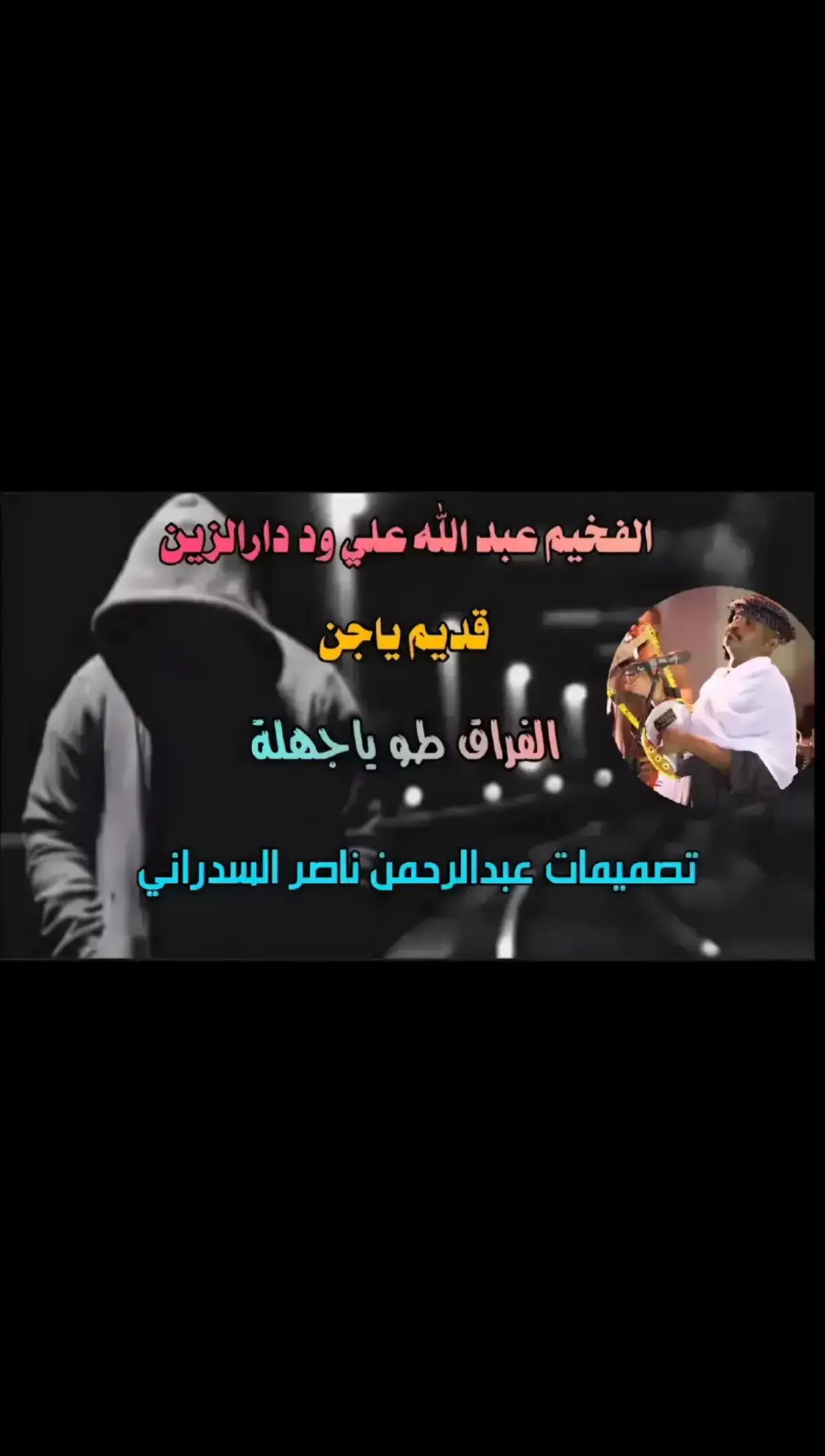#الفخيم_عبدالله_علي_ود_دارالزين #عبدالله_علي_ود_دارالزين#سودانيز_تيك_توك_مشاهير_السودان 