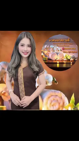 #นวดผ่อนคลาย #นวดตามบ้าน #นวดตามโรงแรม #นวดนอกสถานที่ #นวดตามโรงแรม #นวดไทย #นวดน้ํามันรีดเส้น  @sevdaliza  @giorgityebuchava7  @น้ำมนต์เกิดวันอังคาร 