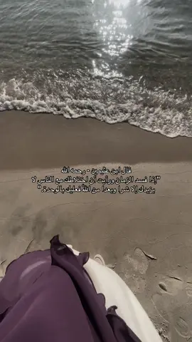 #ابن_عثيمين #اكسبلورexplore #تصويري #العزلة #تذكير #اجر_لي_ولكم_ولوالدينا_وللمسلمين #explorepage #fyp #اكسبلوررر 