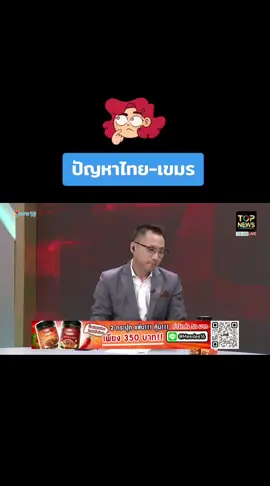 #ไทยเขมร 