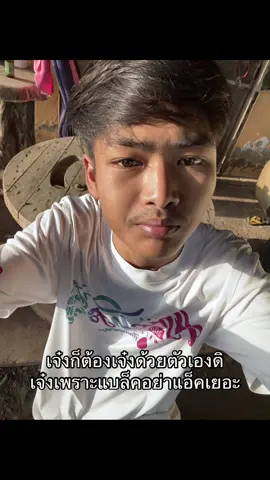 ยู้เยื้อง#ฟีล์มเจษฎา #ปราจีนบุรี #ขึ้นฟีดเถอะ #เปิดการมองเห็นเยอะๆ #หล่อไม่เป็นอะดิ 