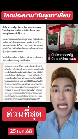 #กรีนสกรีน #thailand #comedia #กัมพูชา #มติชนออนไลน์ #อุ๊งอิ๊งค์ #นายกแพทองธารชินวัตร #แพทองธารชินวัตร #ข่าวช่องวัน31 #เพื่อไทย #ข่าววันนี้ #ข่าวช่อง7hd #ข่าวช่อง7 #ข่าวช่อง3hd #มติชนออนไลน์ #โหนกระแสล่าสุด #โหนกระเเส #ทุบโต๊ะข่าว #กรรมกรข่าวคุยนอกจอ #บอลลี่ขยี้ข่าว #bally996 