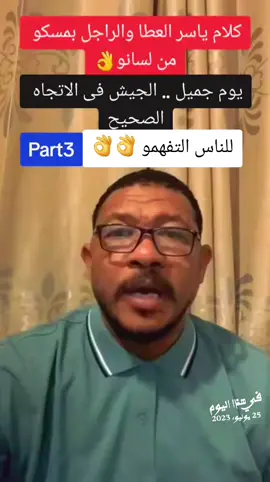#في هذا اليوم #القوات_المسلحة_السودانية🦅🇸🇩🦅 #جخو،الشغل،دا،يا،عالم،➕_❤_📝✌️🌍🦋 #براؤون_يارسول_الله💚🇸🇩⚔ #المصباح_ابوزيد_طلحه_ابراهيم #القياده_العامه_للجيش_السوداني 