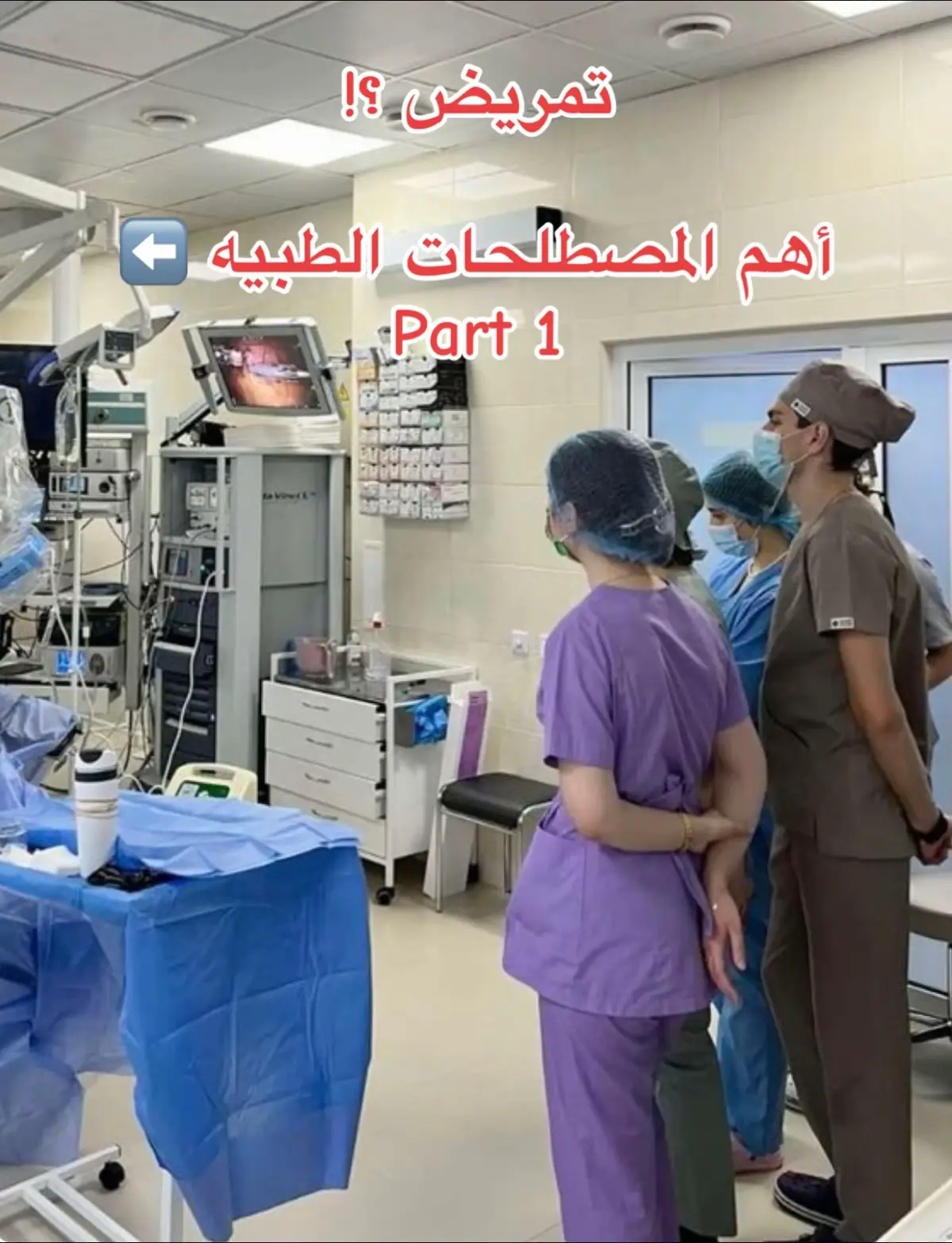 #اكسبلورexplore #foryou #for #الشعب_الصيني_ماله_حل #تمريض💉💊 #ممرض #ممرض #مستشفى #طلاب 
