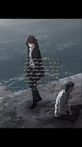 #anime #AttackOnTitan #aot#intj #intjxenfp #intjxinfj #mbti 