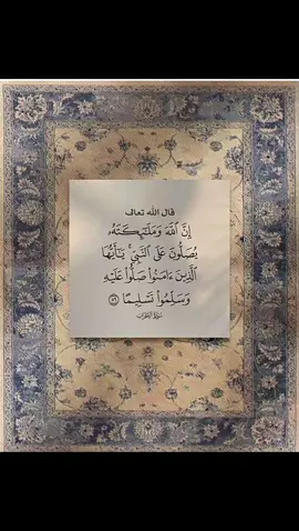 اللهم صل وسلم على نبينا محمد#الللهم🌸_صلى☝🏻_على_نبينا🤲🏻_محمد🌹 #صلوا_على_رسول_الله #صور #سورة_الكهف_نور_بين_الجمعتين_الدعاء #لايك_متابعه_اكسبلور #اكسبور_erolpxe #الشعب_الصيني_ماله_حل😂😂 