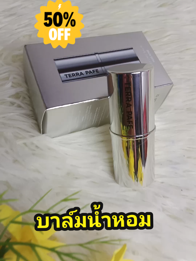 #น้ําหอม #บาล์มน้ําหอม #น้ําหอมบาล์มแท่ง #terrapafe #หอมมาก #รีวิวบิวตี้ #ช็อปกันวันเงินออก #เมย์ @เมย์ ของดีบอกต่อ @เมย์ ของดีบอกต่อ @เมย์ ของดีบอกต่อ 