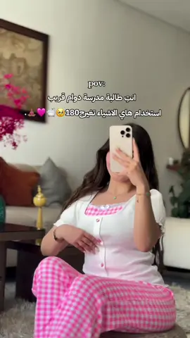 متوفرات للحجز خاص🥐🫶🍓✨. #مدارس_العراق #طالبات #منتجات_طبيعية #عناية_بالجسم #xuhuongtiktok #foryou 