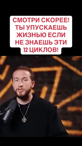 12 жизненых циклов! #психолог #психология #год #жизнь #цикл 