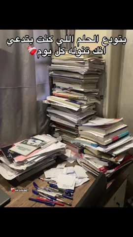 ربنا يعوضنا خير والله #دفعه2025 #ثانويه_عامه #ثانويه_عامه_2025 #foryoupage #foryou #المنصوره🦅❤️ 