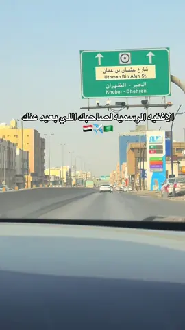 #غربه_وطن💔غربه_اهل😭💔 #متغربين #السعودية🇸🇦 #مصر 