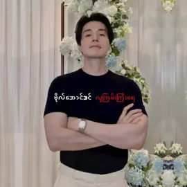 ဘာကေလဲ”နဲ့လာလာမေးမနေနဲ့ သူကတော့ငါနဲ့လက်ထက်ဖို့အိုကေတဲ့🙄🤌🏻#leedongwook #theniceguy #presetcrd✨ #wookie #leedongwookismine 