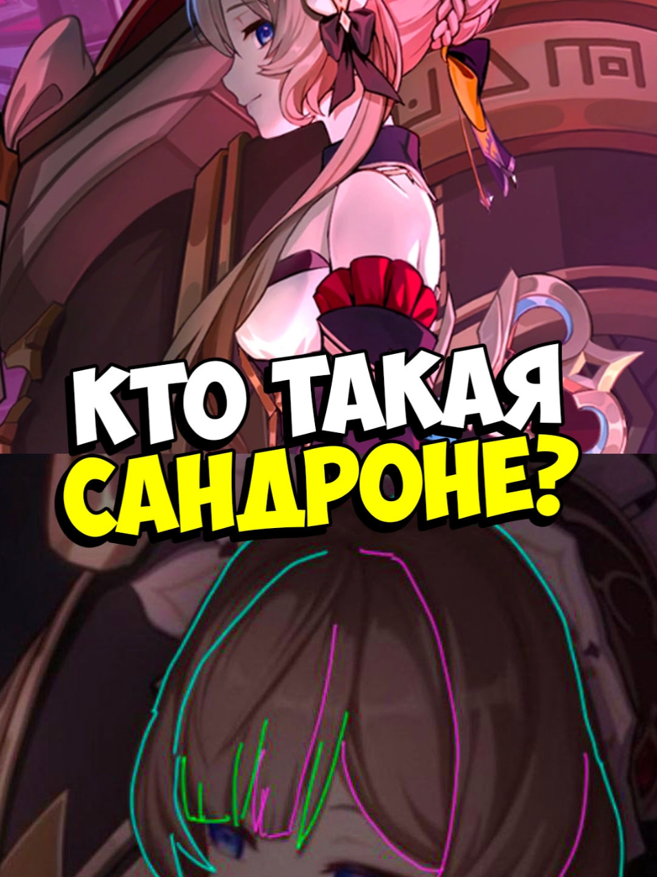 Сандроне это кто вообще #геншин #genshin #GenshinImpact #сандроне 