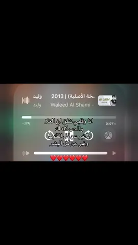 #وليد_الشامي #tiktok #اغاني #viral #fyp 