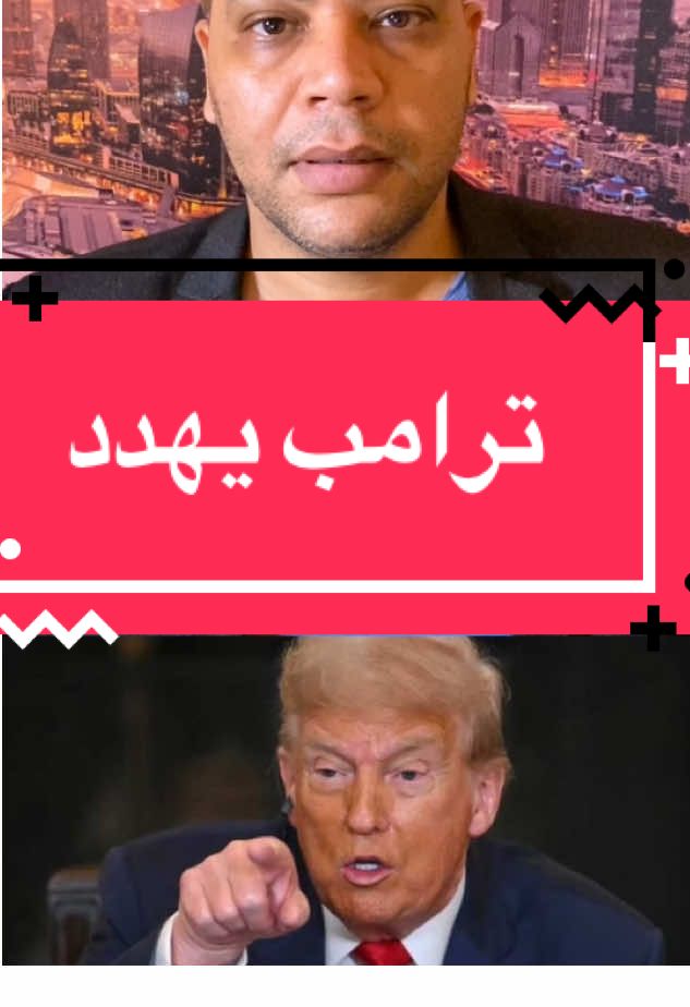 #f #fyp #foryoupage #fypシ #fy #fypシ゚viral #fypage #foryourpage #الصين_ماله_حل #news #newtrend #explore #الصين_ماله_حل😂 #اكسبلور #ex #donaldtrump #ترامب 