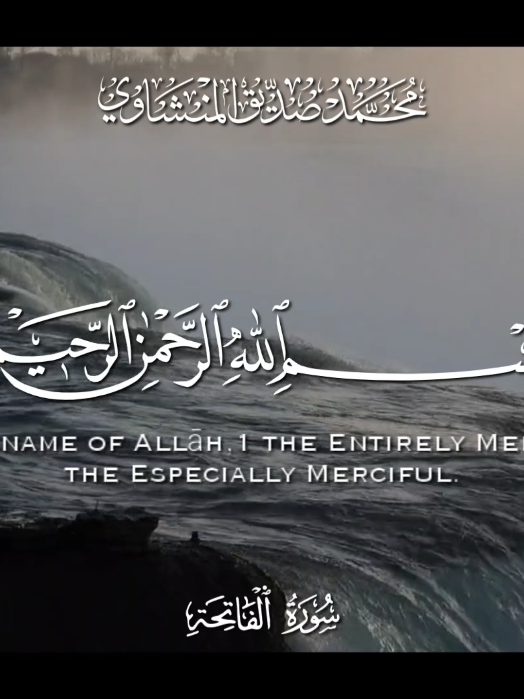 محمد صديق المنشاوي - سورة الفاتحة #محمد_صديق_المنشاوي #سورة_الفاتحة #izeno2 #islam #quran 
