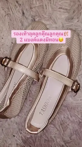 🩰รองเท้าแมรี่เจนตาข่ายสุดฮิตที่ใส่สบายและมีสไตล์เกาหลี! ลุคลูกคุณสุดๆ แถมแมทซ์ได้กับทุกลุค น้อนราคาดีมาก ใครยังไม่มีถือว่าพลาดน๊า🔥#รองเท้า #แมรี่เจน #รองเท้าแมรี่เจน #เกาหลี #น่ารัก #fyp #สตอรี่ #รีวิว #นายหน้าtiktokshop 