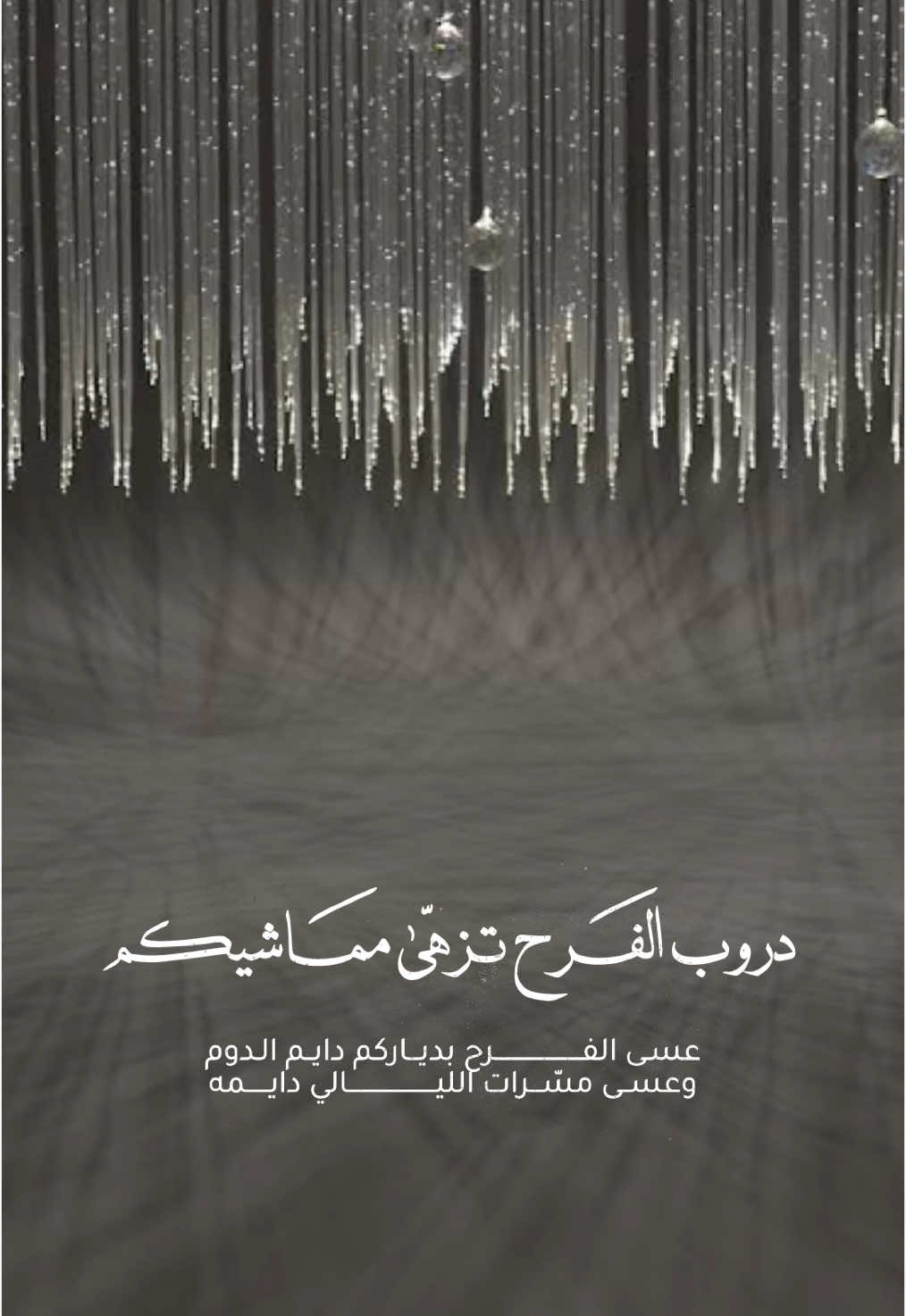 تهنئة ام العريس 🩶 لطلب عن طريق الواتس او دايركت #تهنئة_ام_العريس #تهنئة_ام_المعرس #تهنئة 