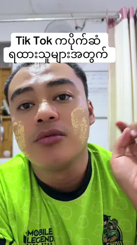 ကျေးဇူးတင်ပါတယ် #ဆရာမမိနိုင် #fyp #tiktok #foryou #မော်လမြိုင် 