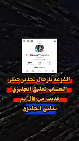 الفزعه يارجال تحذير حظر الحساب تعليق انجليزي فديت من قال تم تعليق انجليزي#تصميم_فيديوهات #صنعاء_تعز_عدن_اب_ذمار_حجة_حضرموت 帮帮我吧，伙计们！警告：账号被封，英文评论。我爱那些说我被封号的人。帮帮我吧，伙计们！警告：账号被封，英文评论。我爱那些说我被封号的人。 帮帮我，哥们。警恐惧，男人，警告，账号禁令，英文评论，我为说我被停职的人牺牲 恐惧，男人，警告，账号禁令，英文评论，我为说我被停职的人牺牲 恐惧，男人，警告，账号禁令，英文评论，我为说我被停职的人牺牲  تع号被封的人。英文评论。 帮帮我，哥们。警告：账号被封🔥了。英文评论。我喜欢那些说账号被封的人。英文评论。恐惧，男人，警告，账号禁令，评论，英语，我为说我被停职的人牺牲，英语恐惧，男人，警告，账号禁令，评论，英语，我为说我被停职的人牺牲，英语恐惧，男人，警告，账号禁令，评论，英语，我为说我被停职的人牺牲，英语恐惧，男人，警告，账号禁令，评论，英语，我为说我被停职的人牺牲，英语 帮帮我，哥们。警告：账号被封了。英文评论。我喜欢那些说账号被封的人。英文评论。 
