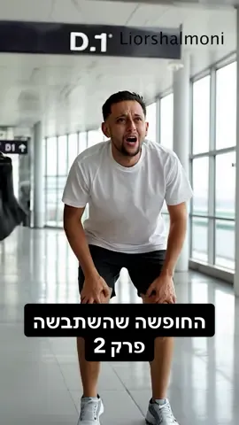 נו יספיקו?? תעקבו כדי לראות הכל לפני כולם #האחהגדול #foryou 