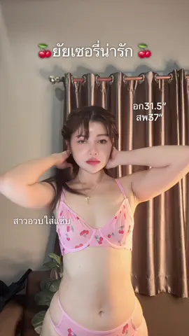 ชอบ 🔥 #ชุดชั้นในลายลูกไม้แฟชั่น #ชุดชั้นในราคาราถูก #เสื้อใน #ชุดชั้นใน #ชุดชั้นในผู้หญิง 