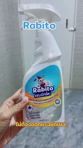 ผลิตภัณฑ์ทำความสะอาดห้องน้ำ#น้ำยาล้างห้องน้ำ#น้ำยาล้างกระเบื้อง#Rabito
