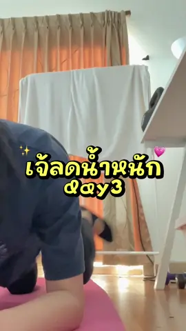 Day3 - เจ้ลดน้ำหนัก10kg. ~ #เจ้ลดน้ำหนัก #ลดน้ําหนัก #ลดความอ้วน #ลดน้ําหนักด้วยตัวเอง #ลดน้ำหนัก10โล  