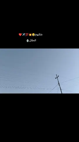 #شنو#اليوم#جماره#✈️❤️‍ #تصميمي 
