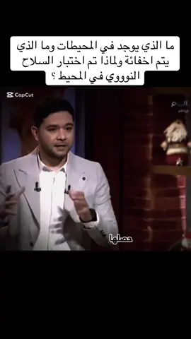 #عالم_ما_وراء_الطبيعة #المؤامره #ماذا_يوجد_في_المحيطات #دكتور_محمود_صلاح 