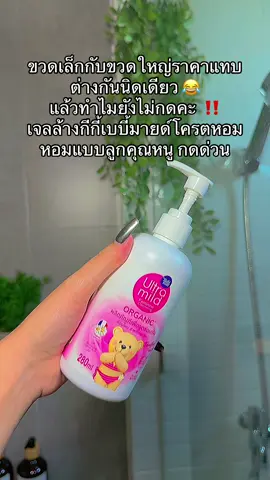 เจลล้างกีกี้เบบี้มายด์โครตหอม หอมแบบลูกคุณหนู#เจลล้างจุดซ่อนเร้น🤣 #จุดซ่อนเร้นสะอาดหอมมั่นใจ #เบบี้มายด์ #จุดซ่อนเร้นเป็นเรื่องสําคัญ  @Madamแป้งรีวิว 0.2M  @Madamแป้งรีวิว 0.2M  @Madamแป้งรีวิว 0.2M 