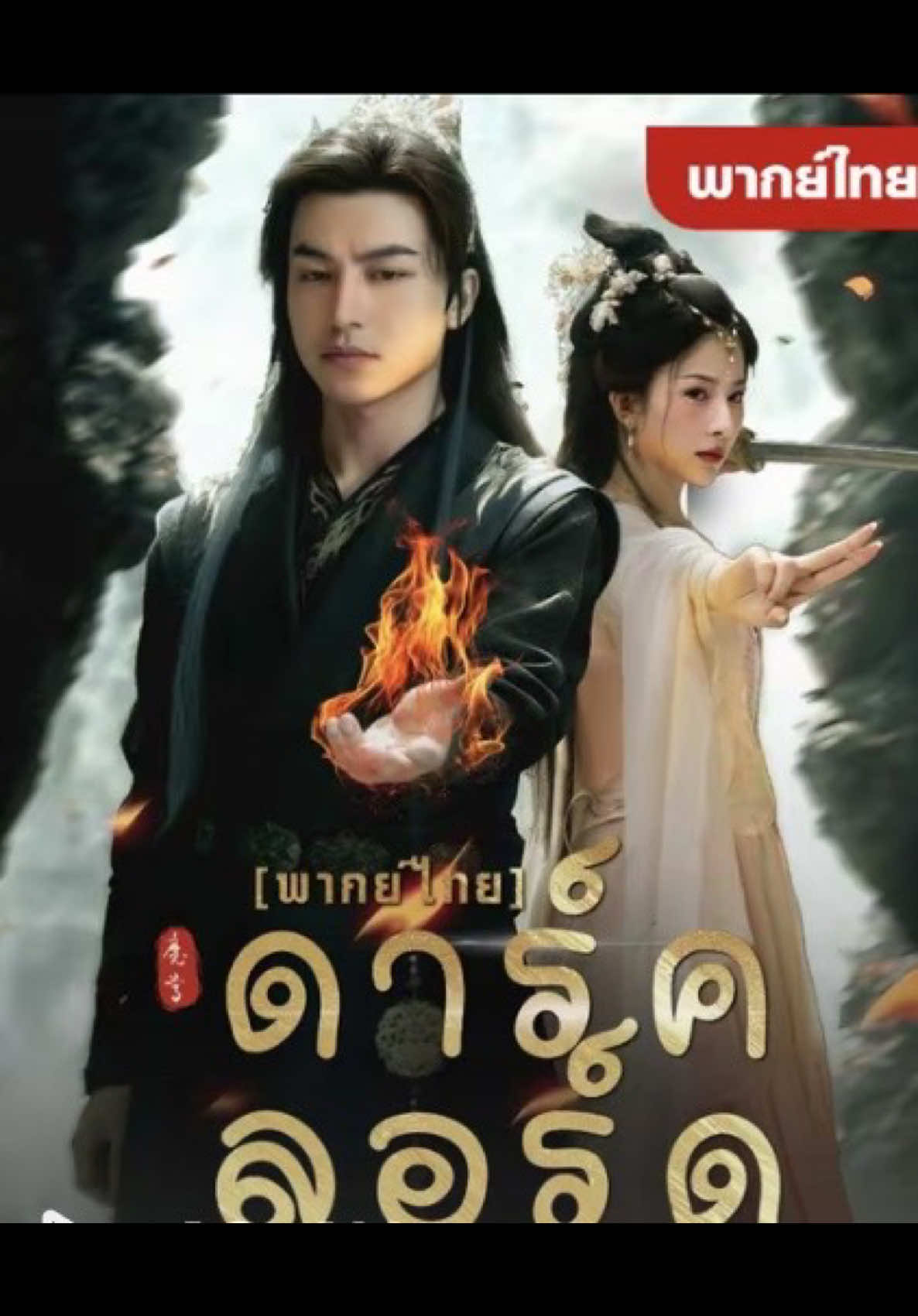 ดาร์คลอร์ 14 #เปิดการมองเห็น #หนังสั้นจีน #ซีรีย์จีน #เรื่องหนังเรื่องใหญ่ #fypシ゚