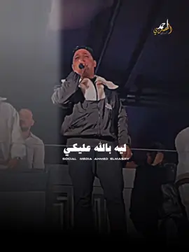 ليه بالله عليكي..طولتي الغياب..😓💔رضا البحراوي👌🎧#رضا_البحراوي #fyp #foryou #explore #ترندات #ترند #ترند_تيك_توك_مشاهير #foryoupage 