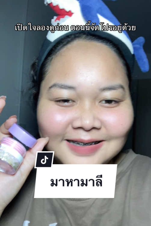 #ครีมรักแร้มาลี #รักแร้มาลี 