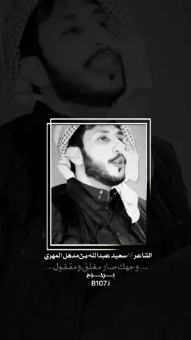 #الشاعر#سعيد #عبدالله #بن#مدهل #صموده  #المهري  #شاعر_الهبوت #ظفار #محمد #مشعجل #المهره #صلاله #حوف   #مشعجل  #صلاله #المهره #اكسبلور #explore 