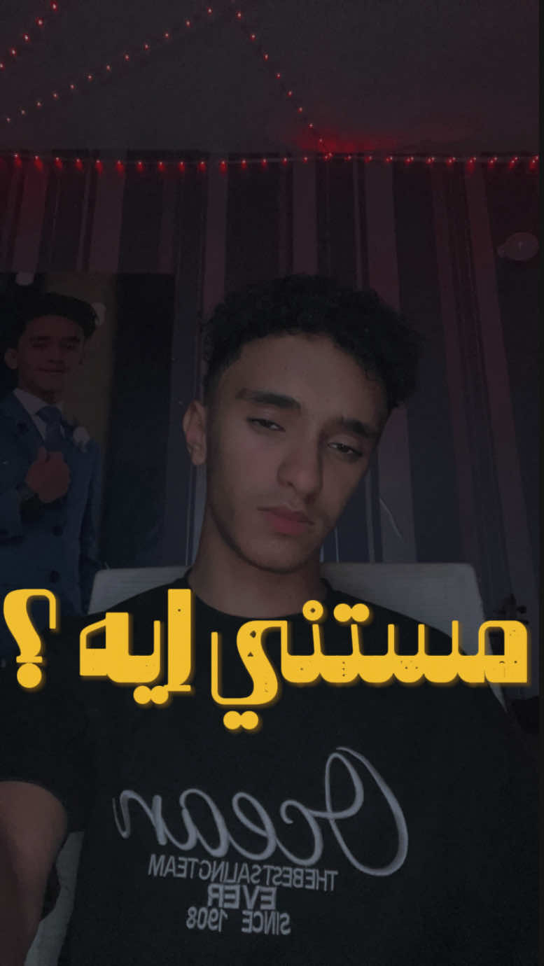 مستني ايه ؟ 🎶 @Tamer Hosny 