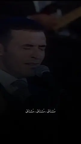 مُشتاق  #كاظم_الساهر #كاظم #fyp 