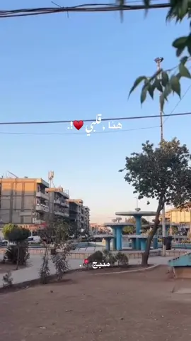 #منبج #تصويري_احترافي_الاجواء👌🏻🕊😴 #لايك__explore___ #اكسبلور  #سوريا_تركيا_العراق_السعودية_الكويت  #ترند_تيك_توك #جديد #تفاعلكم #ستوريات 🤎🍂#اعادة_النشر🔃 