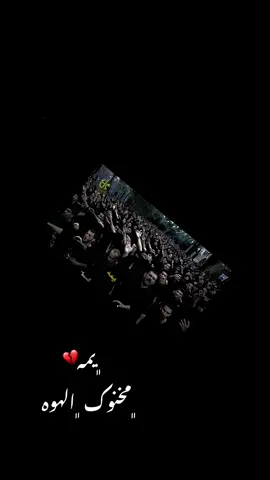 يمه مخنوك الهوه 💔#سهل_نينوى #حركه_الاكسبلور🖤🔥 #برطله #موصل_بغداد_كركوك_حله_نجف_بصره #متابعه_ولايك_واكسبلور_احبكم #شعب_الصيني_ماله_حل😂😂 