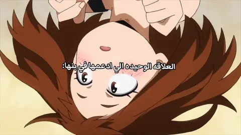 مدرييي شسويت بس سلكولي😭☝🏻 #foryoupage #deku #uraraka #myheroacademia #izukumidoriya #medorya 