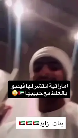 الترند حلينا علي المنصه اماراتيه مع حبيبها#ترند #الشعب_الصيني_ماله_حل😂😂 #متابعه_ولايك_واكسبلور_احبكم #متابعه_ولايك_واكسبلور_احبكم 
