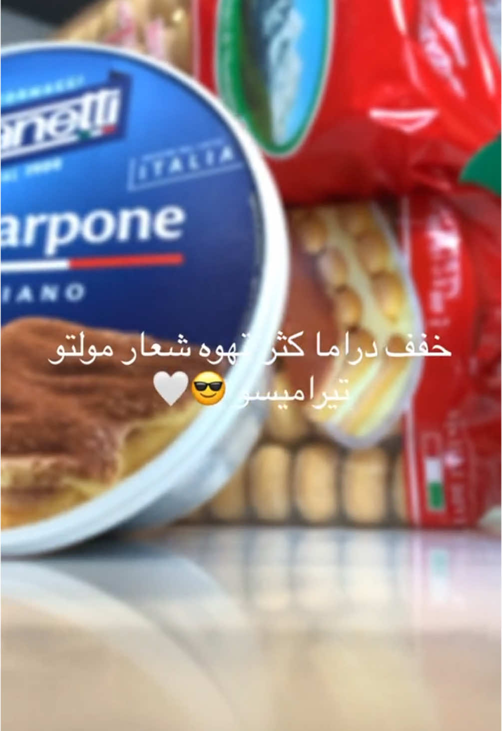 #تراميسو #تراميسو_ايطالي #جاهز #النرجس #الرياض 